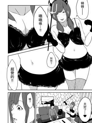 [ちいうつ] 付き合って5年目のぼくらの性活｜交往5年后我们的幸福生活 第1集 [黄金脆皮鸡汉化组]_034