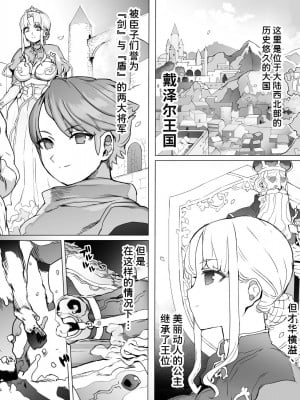 [pinkjoe] 王となる者～王姫調教録～ [潇洒个人汉化]_02