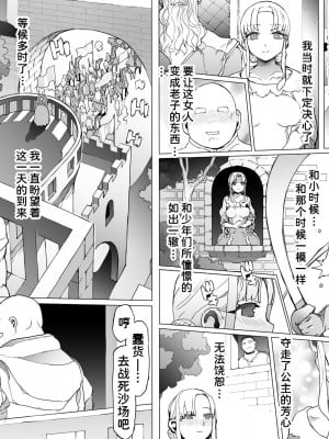 [pinkjoe] 王となる者～王姫調教録～ [潇洒个人汉化]_08