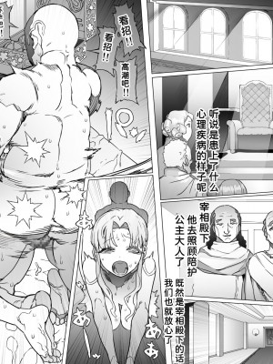[pinkjoe] 王となる者～王姫調教録～ [潇洒个人汉化]_24