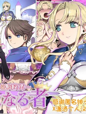 [pinkjoe] 王となる者～王姫調教録～ [潇洒个人汉化]