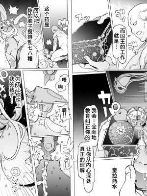 [pinkjoe] 王となる者～王姫調教録～ [潇洒个人汉化]_14