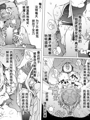 [pinkjoe] 王となる者～王姫調教録～ [潇洒个人汉化]_44