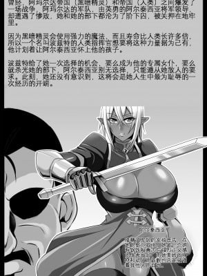 [放課後居残り組 (仁志田メガネ)] 女将軍アルテシア ダークエルフ孕ませ調教記録｜女将军阿尔泰西亚的怀孕调教记录 [KOKORO个人汉化]_03