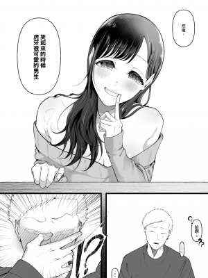 [準社員井上] エマ2〜あまとろ美女に焦らされて〜｜艾瑪2～被甜美誘人美女給吊著胃口～ [中文] [無修正]_0057