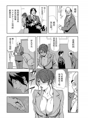 [岬ゆきひろ] 肉秘書・友紀子 第1卷 [不可视汉化组]_014