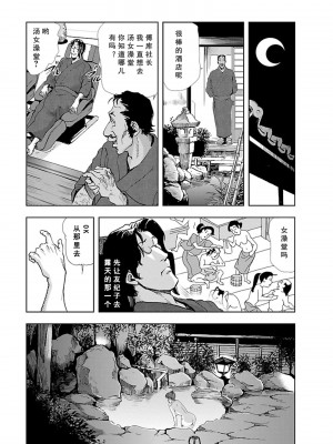 [岬ゆきひろ] 肉秘書・友紀子 第1卷 [不可视汉化组]_106