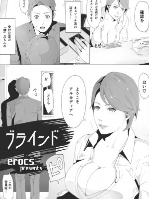 [erocs]  ブラインド_009