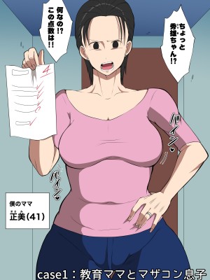 [ダンパチーノ] 息子におかされた母たち_02