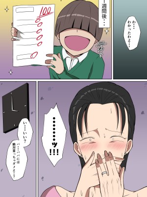 [ダンパチーノ] 息子におかされた母たち_05