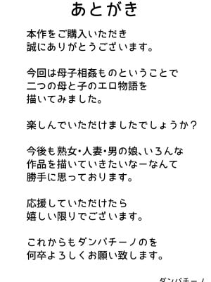 [ダンパチーノ] 息子におかされた母たち_27