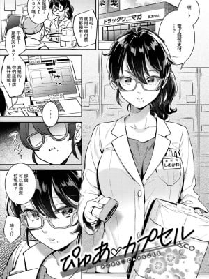 [雲呑めお] おかえり｜歡迎回家 [中国翻訳] [無修正]_059