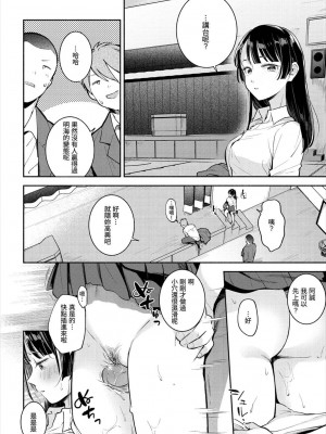 [雲呑めお] おかえり｜歡迎回家 [中国翻訳] [無修正]_156