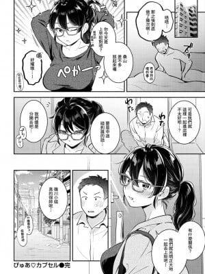 [雲呑めお] おかえり｜歡迎回家 [中国翻訳] [無修正]_078