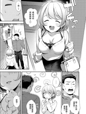 [雲呑めお] おかえり｜歡迎回家 [中国翻訳] [無修正]_117