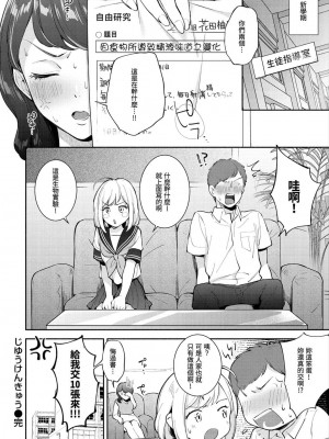 [雲呑めお] おかえり｜歡迎回家 [中国翻訳] [無修正]_114