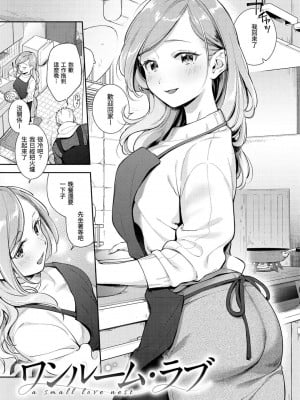 [雲呑めお] おかえり｜歡迎回家 [中国翻訳] [無修正]_007