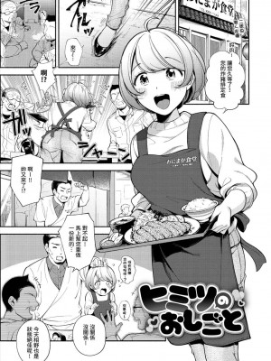 [雲呑めお] おかえり｜歡迎回家 [中国翻訳] [無修正]_115