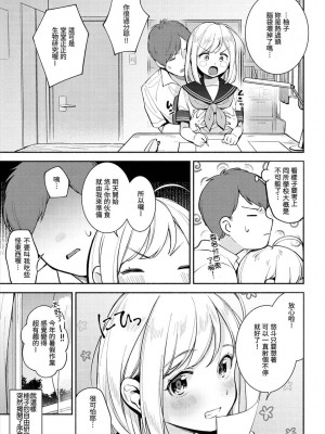[雲呑めお] おかえり｜歡迎回家 [中国翻訳] [無修正]_101