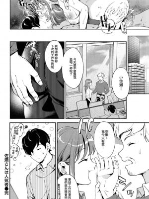 [雲呑めお] おかえり｜歡迎回家 [中国翻訳] [無修正]_040