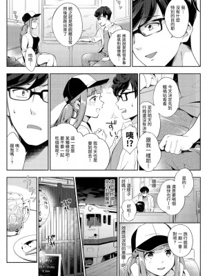 [雲呑めお] おかえり｜歡迎回家 [中国翻訳] [無修正]_170
