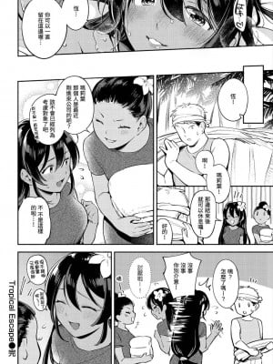 [雲呑めお] おかえり｜歡迎回家 [中国翻訳] [無修正]_096