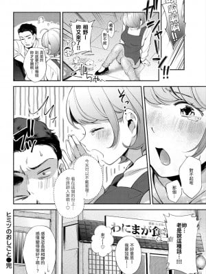 [雲呑めお] おかえり｜歡迎回家 [中国翻訳] [無修正]_130