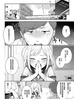 [雲呑めお] おかえり｜歡迎回家 [中国翻訳] [無修正]_104