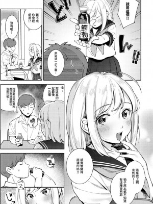 [雲呑めお] おかえり｜歡迎回家 [中国翻訳] [無修正]_105