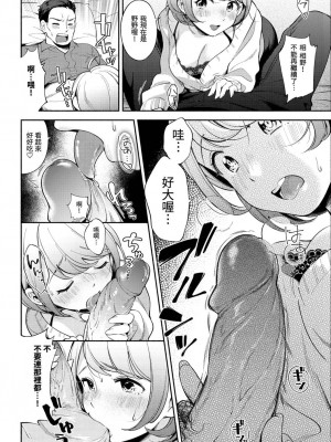 [雲呑めお] おかえり｜歡迎回家 [中国翻訳] [無修正]_120