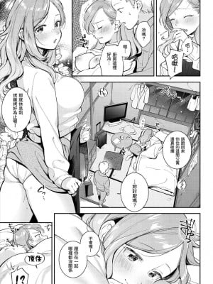 [雲呑めお] おかえり｜歡迎回家 [中国翻訳] [無修正]_011