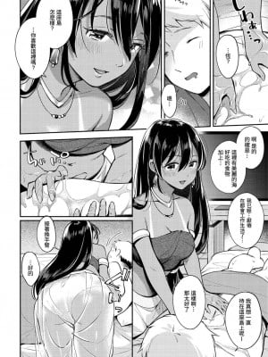 [雲呑めお] おかえり｜歡迎回家 [中国翻訳] [無修正]_086
