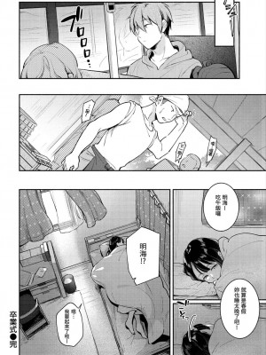 [雲呑めお] おかえり｜歡迎回家 [中国翻訳] [無修正]_166