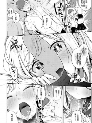 [雲呑めお] おかえり｜歡迎回家 [中国翻訳] [無修正]_106