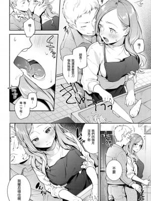 [雲呑めお] おかえり｜歡迎回家 [中国翻訳] [無修正]_008