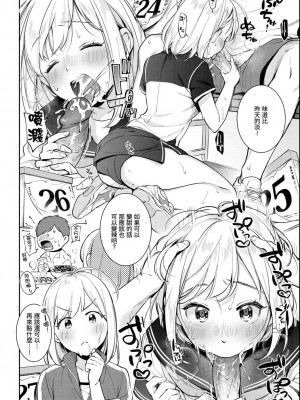 [雲呑めお] おかえり｜歡迎回家 [中国翻訳] [無修正]_102