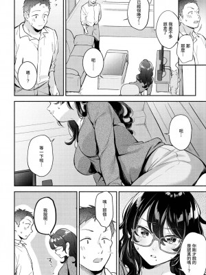 [雲呑めお] おかえり｜歡迎回家 [中国翻訳] [無修正]_064