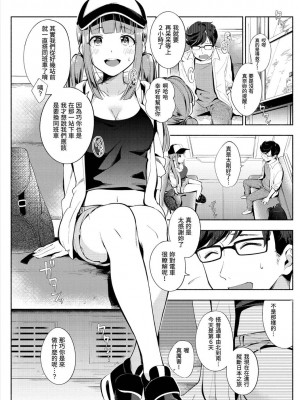 [雲呑めお] おかえり｜歡迎回家 [中国翻訳] [無修正]_169