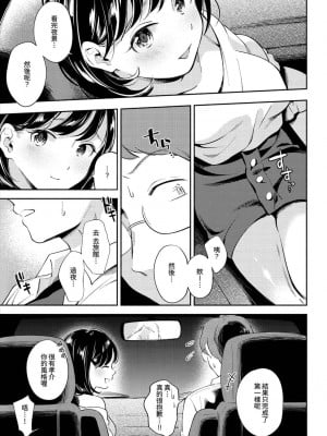 [雲呑めお] おかえり｜歡迎回家 [中国翻訳] [無修正]_043