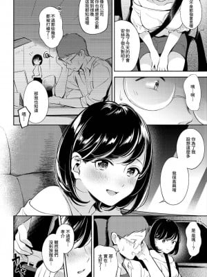 [雲呑めお] おかえり｜歡迎回家 [中国翻訳] [無修正]_044