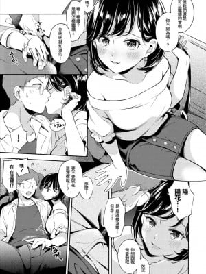 [雲呑めお] おかえり｜歡迎回家 [中国翻訳] [無修正]_045