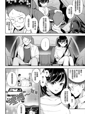 [雲呑めお] おかえり｜歡迎回家 [中国翻訳] [無修正]_042