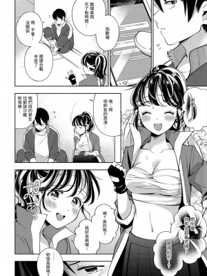 [雲呑めお] おかえり｜歡迎回家 [中国翻訳] [無修正]_134