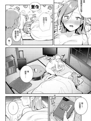 [雲呑めお] おかえり｜歡迎回家 [中国翻訳] [無修正]_016