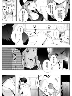 [雲呑めお] おかえり｜歡迎回家 [中国翻訳] [無修正]_172