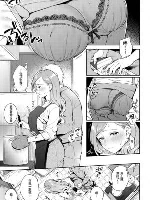 [雲呑めお] おかえり｜歡迎回家 [中国翻訳] [無修正]_009