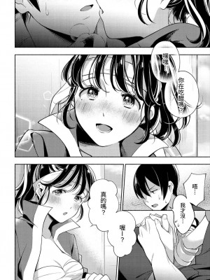 [雲呑めお] おかえり｜歡迎回家 [中国翻訳] [無修正]_136