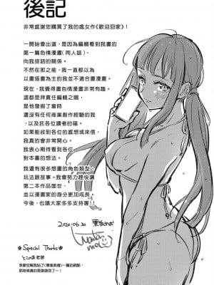 [雲呑めお] おかえり｜歡迎回家 [中国翻訳] [無修正]_185