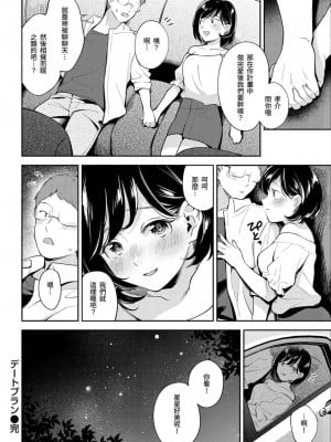 [雲呑めお] おかえり｜歡迎回家 [中国翻訳] [無修正]_058