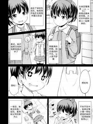 [みさお。] にぎられ。 前編 (COMIC LO 2019年3月号) [新人机翻润色] [DL版]_05